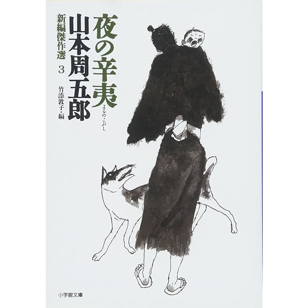 新品　暴かれた古代史　山本建造 新品 暴かれた古代史 山本建造